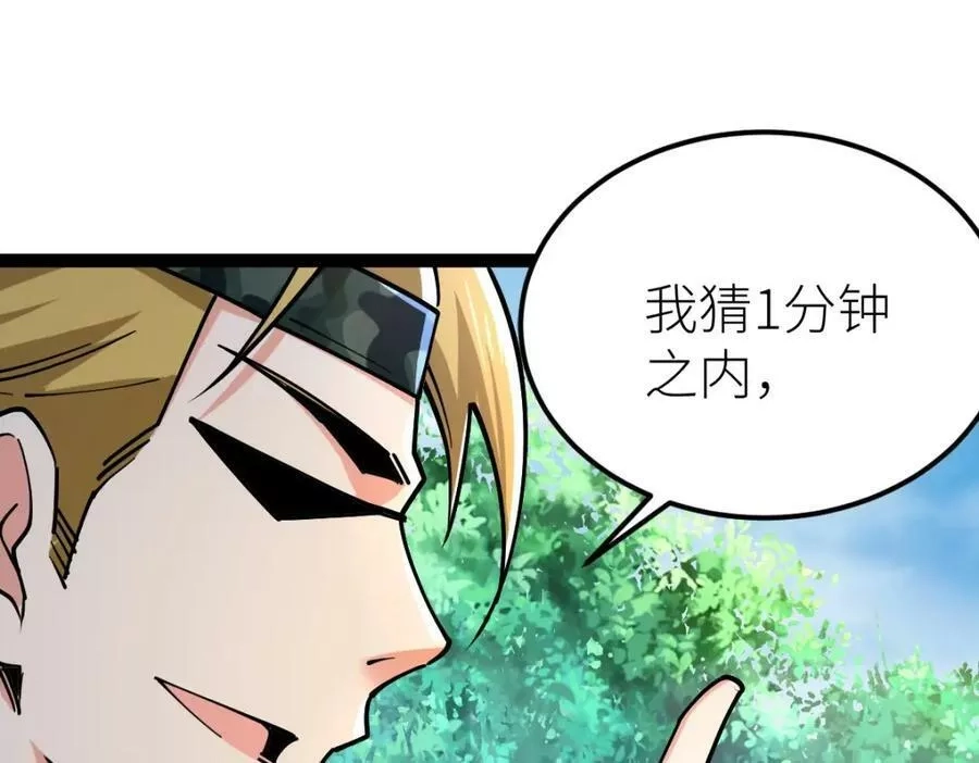 全属性武道,第34话 武道奥义,第39张